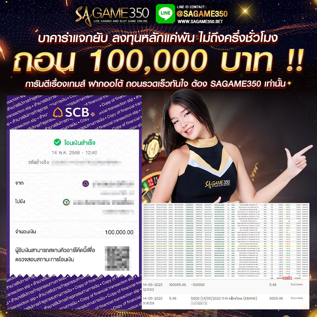 เล่นได้ ถอนได้จริง