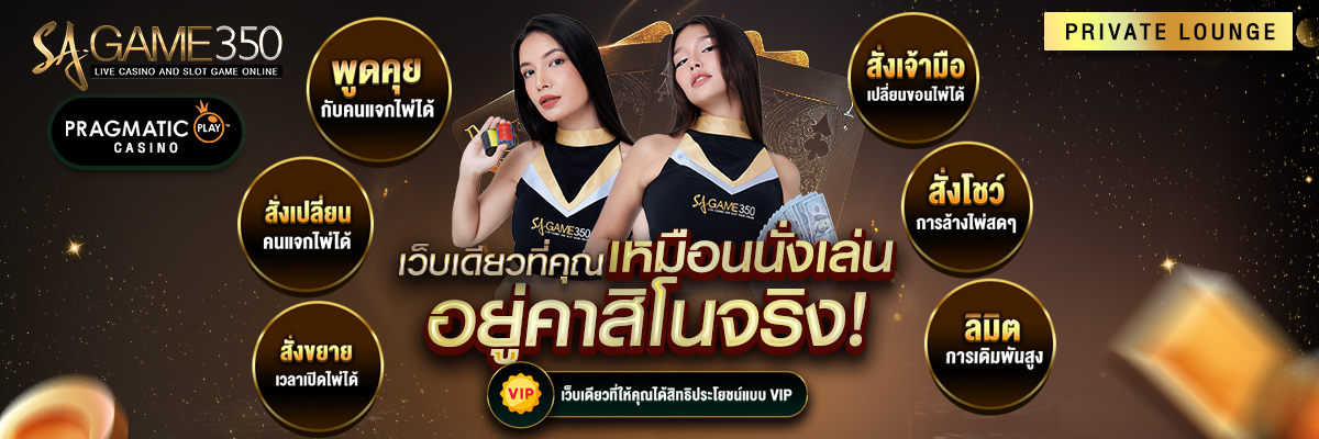 ทดลองเล่นบาคาร่า SAGAME350