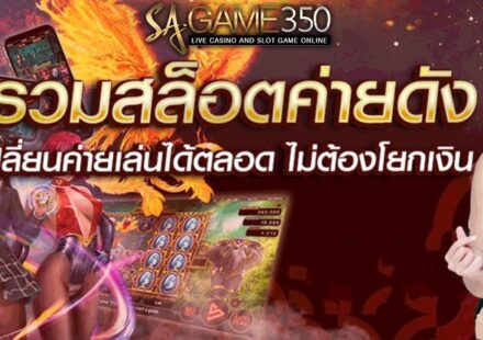 รวมสล็อตดัง slot350