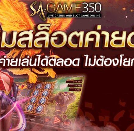 รวมสล็อตดัง slot350