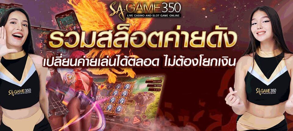 รวมสล็อตดัง slot350