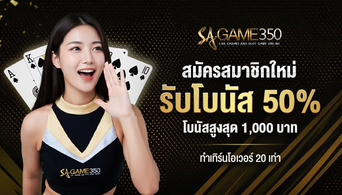 โบนัส 50%