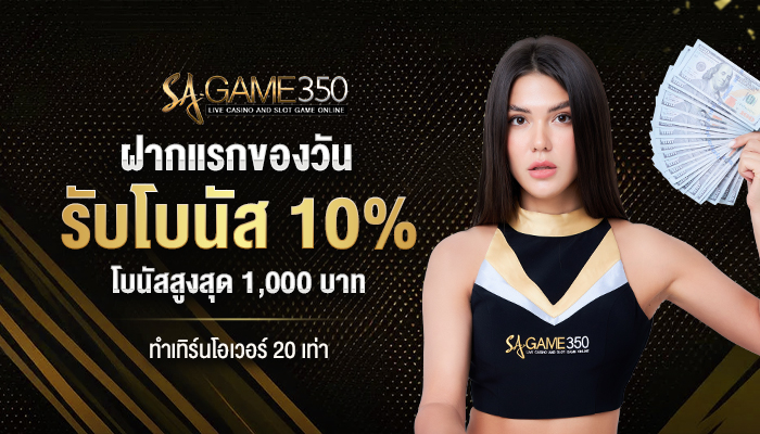 โบนัสรายวัน